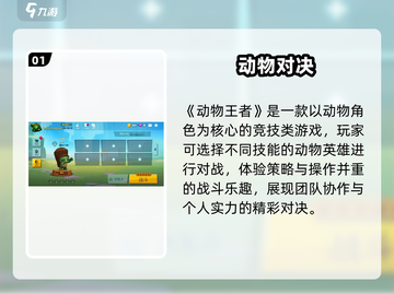 动物王者🔥超燃玩法大揭秘！💥截图2