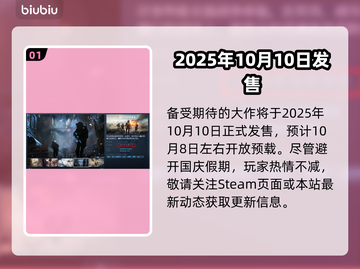 🔥《战地6》发售日曝光！💥截图2