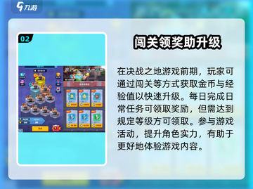 决战之地🔥升级速通秘籍，新手必看！🎮截图3