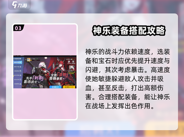 双生幻想🔥神乐强度爆表，角色解析不容错过！💥截图4
