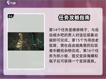 破碎之地🔥自由城支线任务全攻略📍截图5