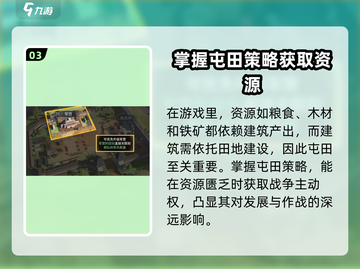 三国谋定天下💥前期发展思路全揭秘！🔥截图4