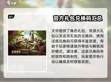 狩猎使命💥最新兑换码大公开！🔥游戏礼包码全收录截图2