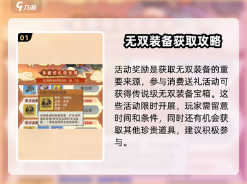 行侠仗义五千年💥无双装备获取攻略🎉截图2