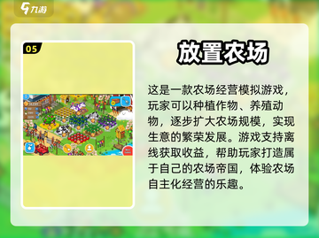 复古农场游戏推荐🔥带你回味经典🎉截图6