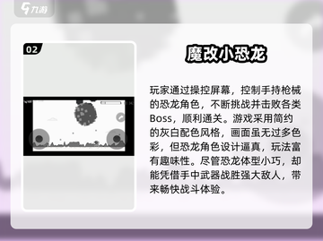 🦖2024超好玩小恐龙游戏推荐！🔥截图3