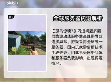 🎮孤岛惊魂3闪退？一招解决！截图2