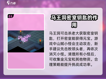 《大侠立志传》马王洞位置🔥超详细地图指引！截图4
