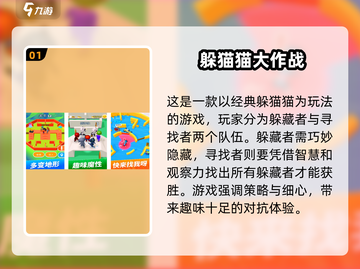 2025超🔥人气躲猫猫手游推荐🎉截图2