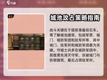 三国志战棋版🔥攻城玩法超全攻略💡截图3