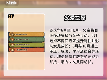 🔥《火山的女儿》父亲目标全揭秘！截图4