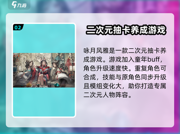 咏月风雅🔥超好玩！这家公司游戏真香 ALERT！截图3