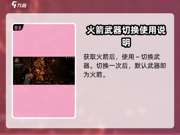 燕云十六声🔥：火箭获取方式大揭秘！截图4