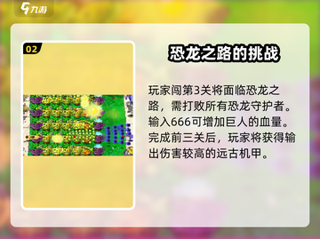 植物大战僵尸🔥机甲合成终极指南💎截图3