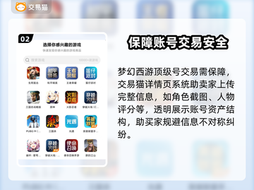 梦幻西游顶级号交易⚡安全平台推荐🔥截图3