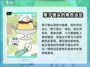 口袋吉伊卡哇🔥栗子馒头剧情玩法大揭秘！截图2