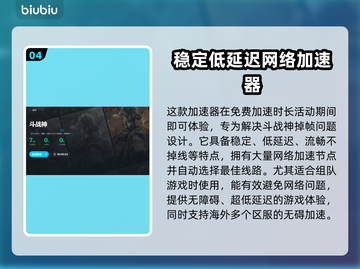 斗战神🔥掉帧卡顿？用加速器轻松解决！截图5