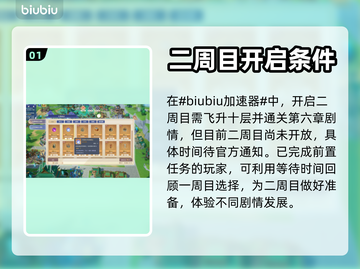 《山门与幻境》二周目🔥开启方法大揭秘！截图2