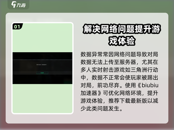 三角洲行动数据异常💥快速解决方法🎉截图2
