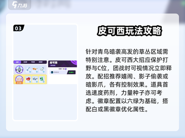 宝可梦大集结🔥皮可西玩法技巧全揭秘！截图4
