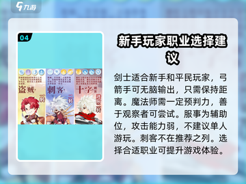 仙境传说手游🔥平民最强职业推荐🎉截图5
