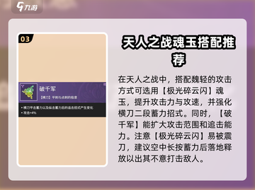 永劫无间手游🔥魏轻魂玉搭配推荐来啦！截图4