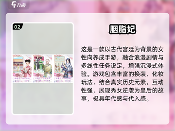 👑从秀女逆袭成皇后？这些宫廷游戏太上头了！截图3
