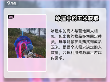《七日世界》雪国人生玉米获取攻略💎截图5