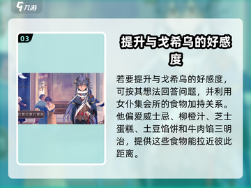 螺旋圆舞曲：戈希乌🔥超简单攻略来了！✨截图4