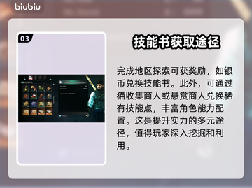 浪人崛起🔥加点必看！属性技巧全解析💥截图4