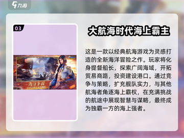 扬帆起航！🔥2025最🔥航海模拟游戏推荐🎉截图4