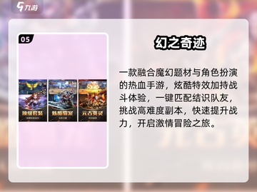 🔥2025最火奇迹手游TOP榜💥截图6