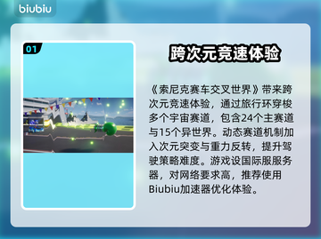 💥索尼克赛车加速器推荐！极速体验🔥截图2