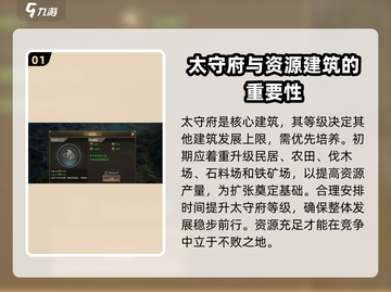 王者纷争💥建筑升级攻略，快速提升战力🔥截图2