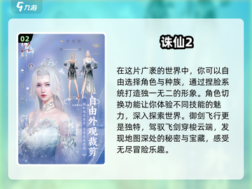 🔥2024最受欢迎仙侠手游大盘点！🌟截图3