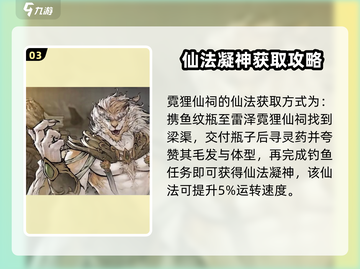 鬼谷八荒仙祠🔥通关秘籍，手游玩家必看！截图4