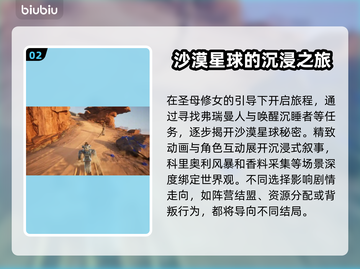 沙丘觉醒🔥剧情揭秘：不容错过的游戏故事线！截图3