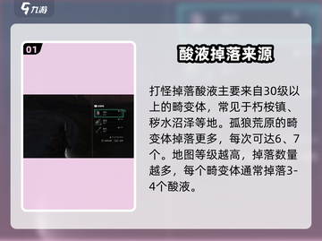 七日世界酸液获取🔥超详细攻略🎉截图2