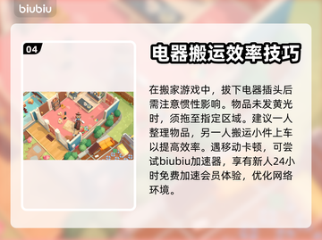 胡闹搬家2💥新手必看！超全入门指南⚡截图5