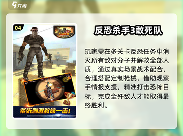 🔥2024最燃反恐游戏推荐💥截图5