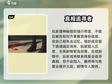 🎮《鸣潮》全剧情通关攻略大揭秘！截图5