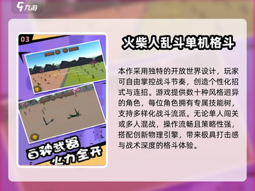 🔥2025必玩火柴人格斗游戏推荐💥截图4
