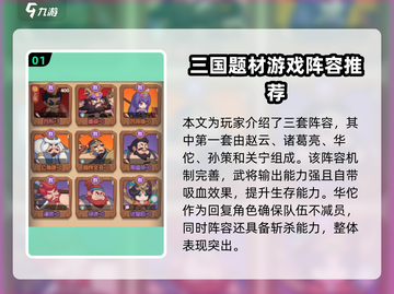 守护之境🔥后期最强阵容搭配，轻松躺赢！💎截图2