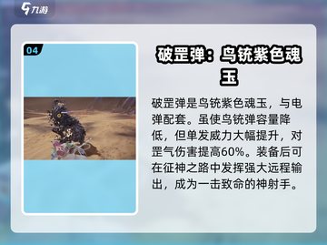 永劫无间手游⚡电光弹魂玉最佳搭配推荐！截图5