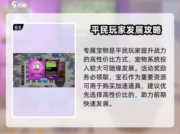 万龙觉醒🔥平民快速发育提升攻略💎截图4