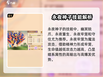 西普大陆手游🔥永夜神子技能搭配推荐✨截图2