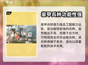 巨兽战场最强兵种🔥手游党必看！💎截图5