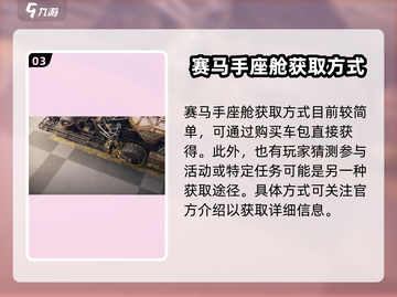 创世战车📖赛马手🔥超强介绍来啦！💥截图4