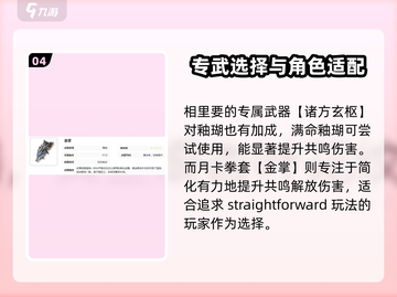 鸣潮⚡釉瑚突破材料大曝光！玩家必看🔥截图5