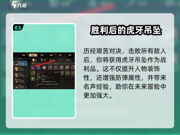 大侠立志传🔥虎牙吊坠获取攻略💎截图4